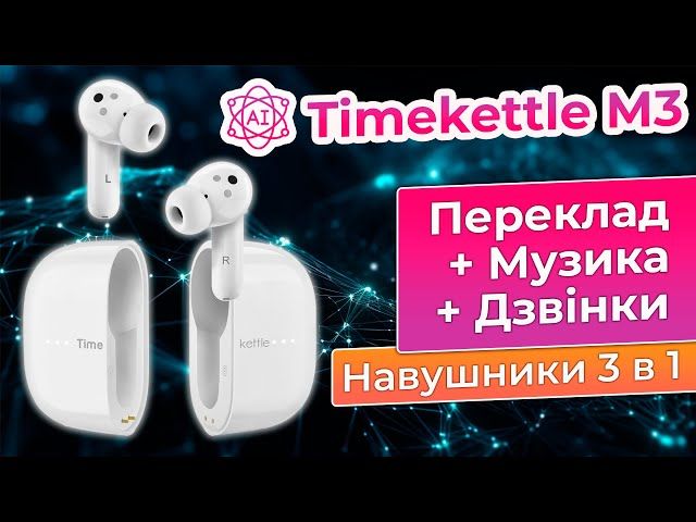 Наушники переводчик Timekettle M3 синхронный перевод, музыка, звонки, до 40 языков, онлайн Black