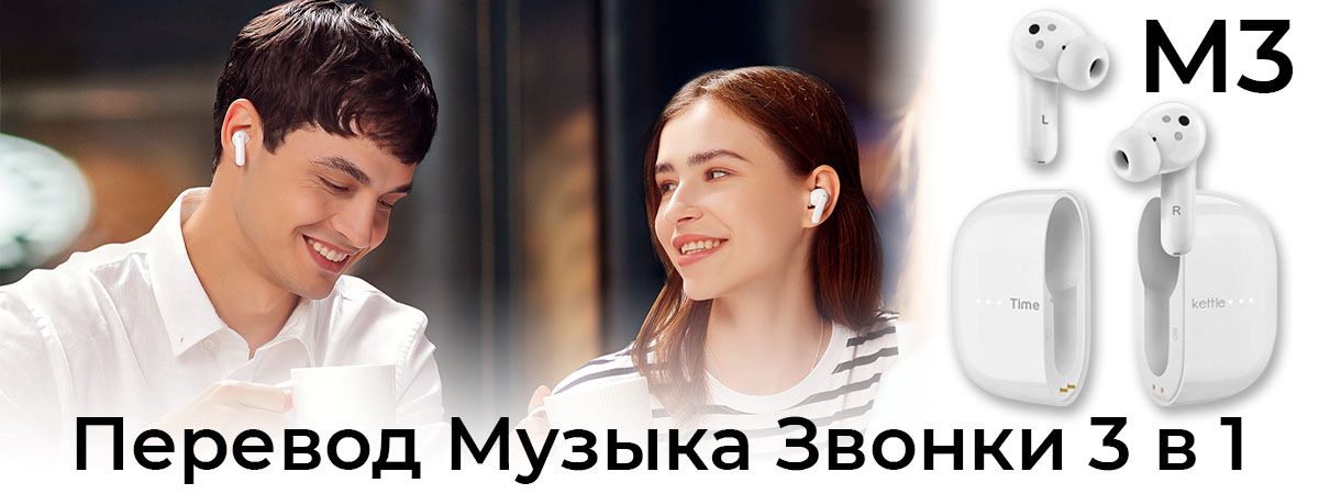 Наушники переводчики Timekettle M3